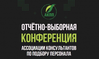 ПРИГЛАШАЕМ РЕКРУТЕРОВ НА ОНЛАЙН КОНФЕРЕНЦИЮ 12.02.2025