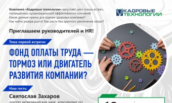 ПРИГЛАШАЕМ НА ВСТРЕЧУ "ОРГАНИЗАЦИОННАЯ ЭФФЕКТИВНОСТЬ КОМПАНИЙ"