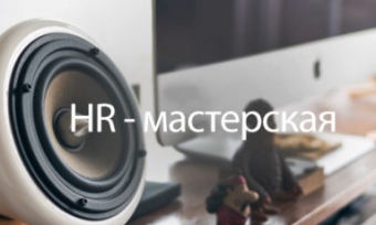 ���������� �� HR-���������� 10 �������� 2015 �.